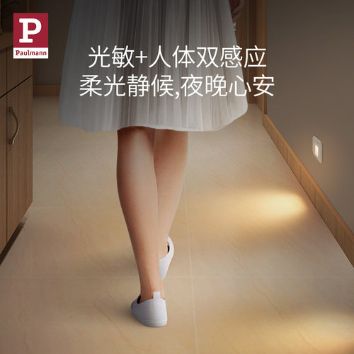 德国柏曼智能感应壁灯 家用楼梯地脚灯客厅走廊玄关led过道灯