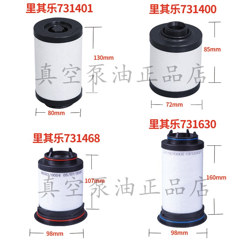 里其乐真空泵油雾过滤器VC100 202 303原装排气滤芯731468 731630
