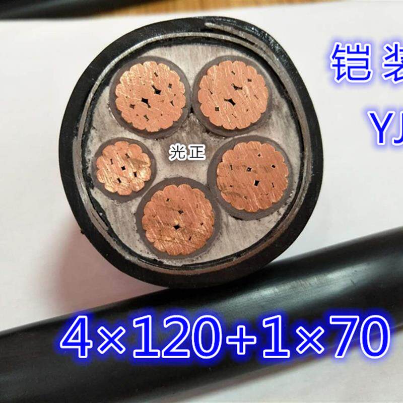 广州珠江电缆ZC-YJV/YJV22 4*120+1*70平方国标铜芯阻燃电缆/铠装