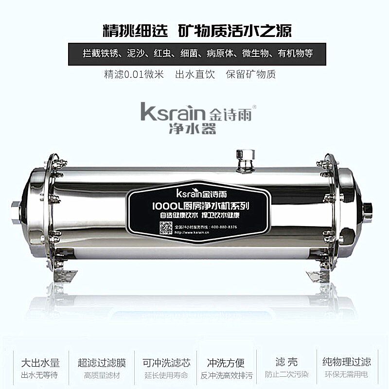 金诗雨超滤净水器家用前置全屋大流量出水中央净水主管道不锈钢吨