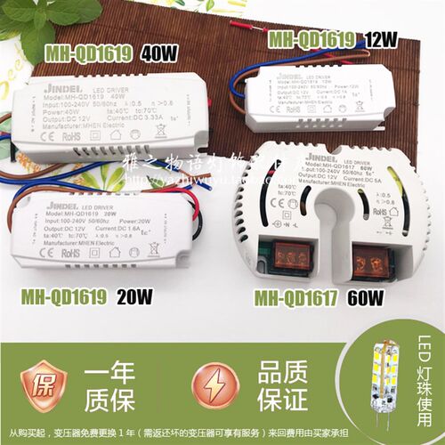 MHEN慕恒开关电源 恒压直流12V LED驱动金德利变压器12w20w40w50