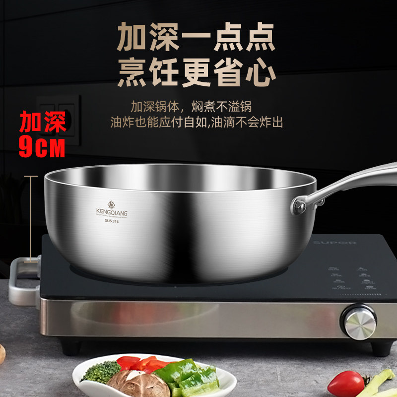 铿锵炒锅不锈钢316家用小号无涂层电磁炉炒菜锅平底不粘锅一人食