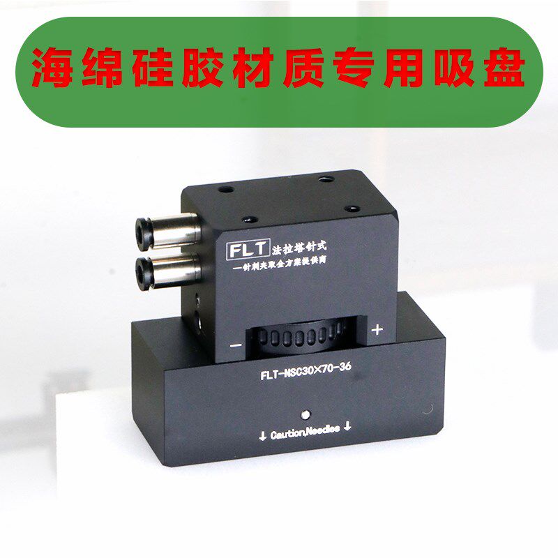 气动针式吸盘不织布布面料海绵防生矽胶透气针型机械手末端抓取吸