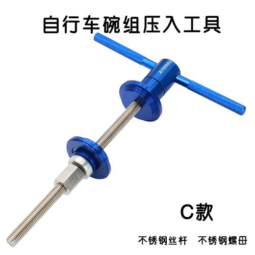 山地公路自行车碗组压入工具压入式中轴BB安装工具通用
