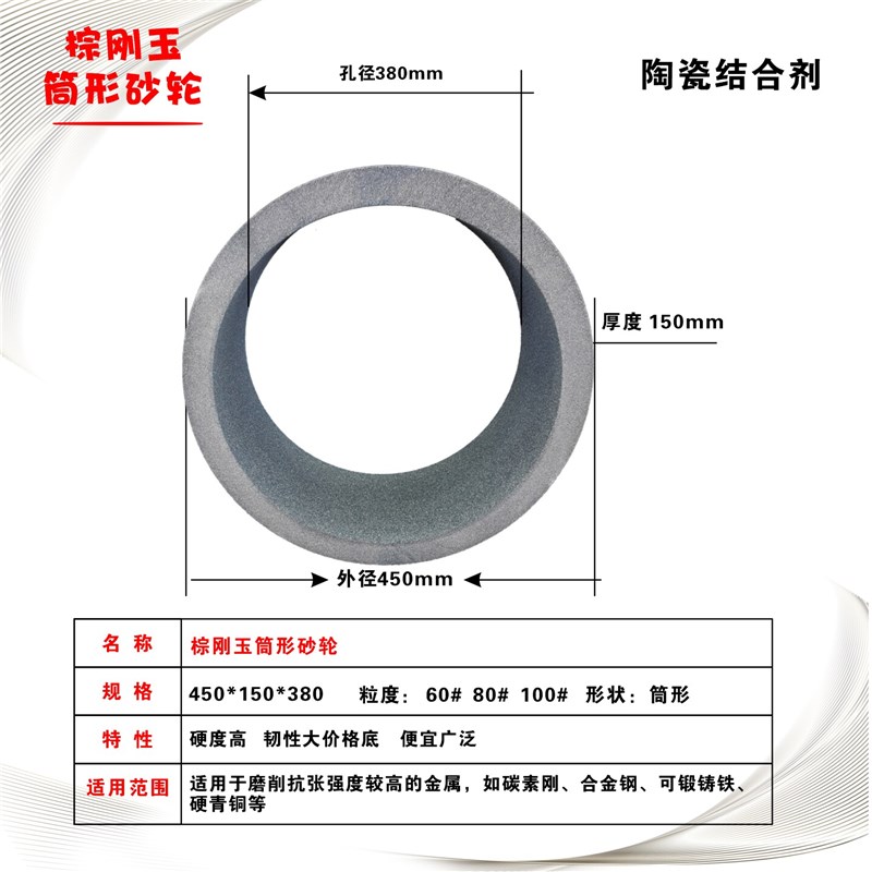 超耐棕刚玉筒形砂轮450*150*380磨床平面磨端面磨筒子型弹性研磨