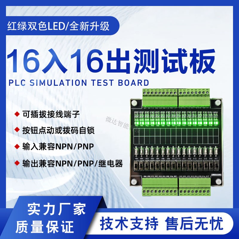 PLC仿真板调试板输入输出测试板16入16出NPN/PNP/继电器全部兼容