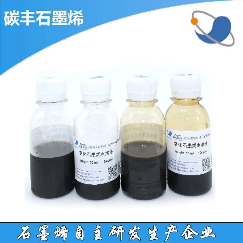 氧化石墨烯水分散液无沉淀开票浓度定制试剂单层氧化石墨烯水溶液