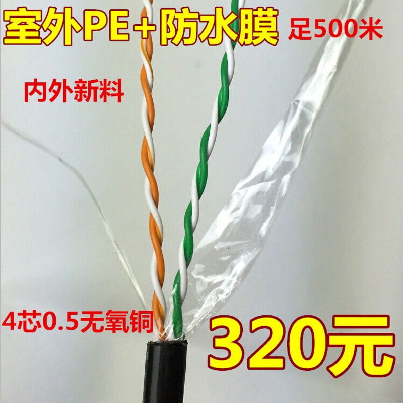 城中村小区室外4芯500米网线纯无氧铜05 防水全铜稳定传输180米上
