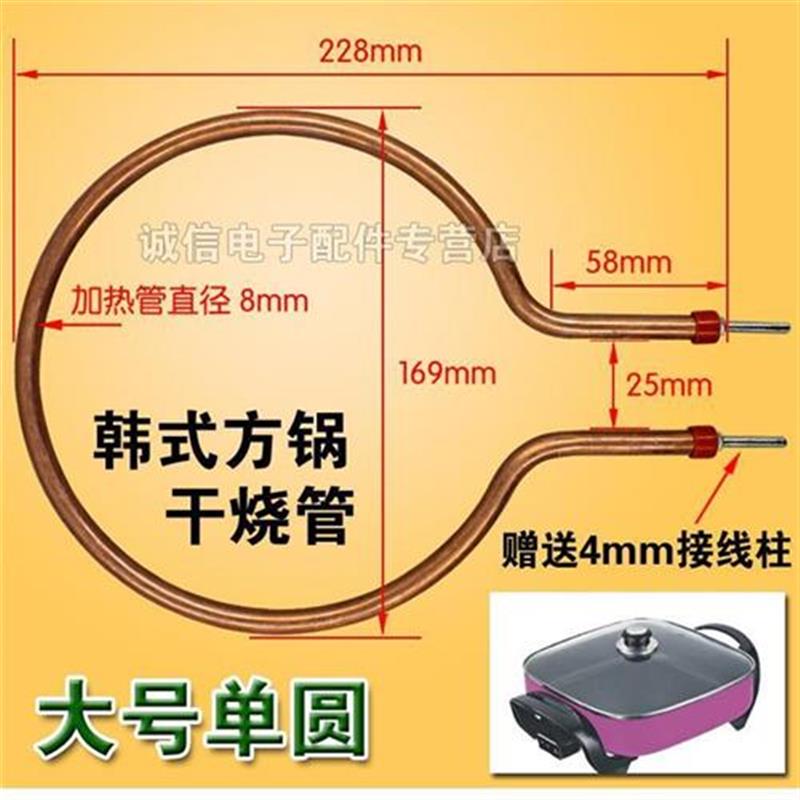 通用多功能韩式电热方锅电锅配件 电饼铛干烧加热棒 加热管电热管