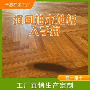 进口缅甸柚木地板实木人字拼 防虫地热烤漆910x95mm