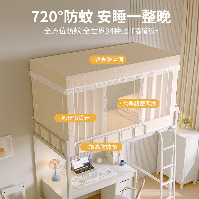 蚊帐床帘一体式遮光大学生宿舍上下铺专用全包封闭寝室单人床窗帘