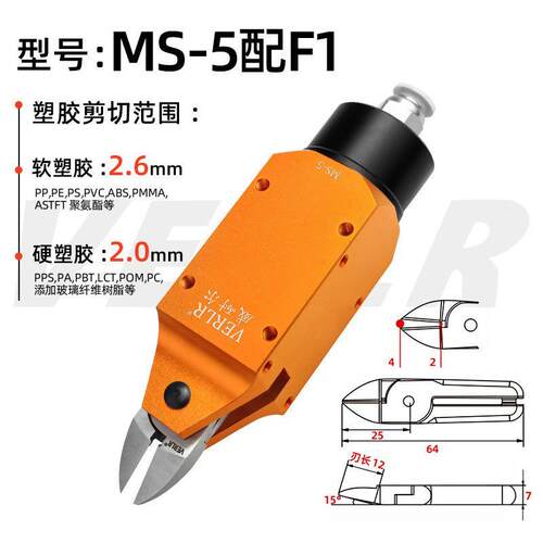 威耐尔VERLR自动化方形气动剪刀MS-5小型安装型机械手气剪刀