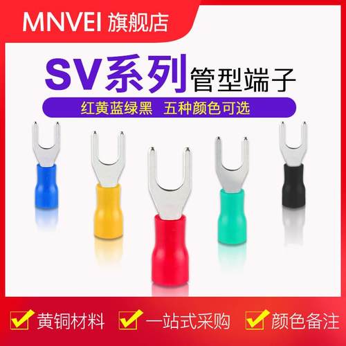 接线端子SV1.25-4S叉型端子U型端子冷压端子绝缘端子线鼻子SV1-4