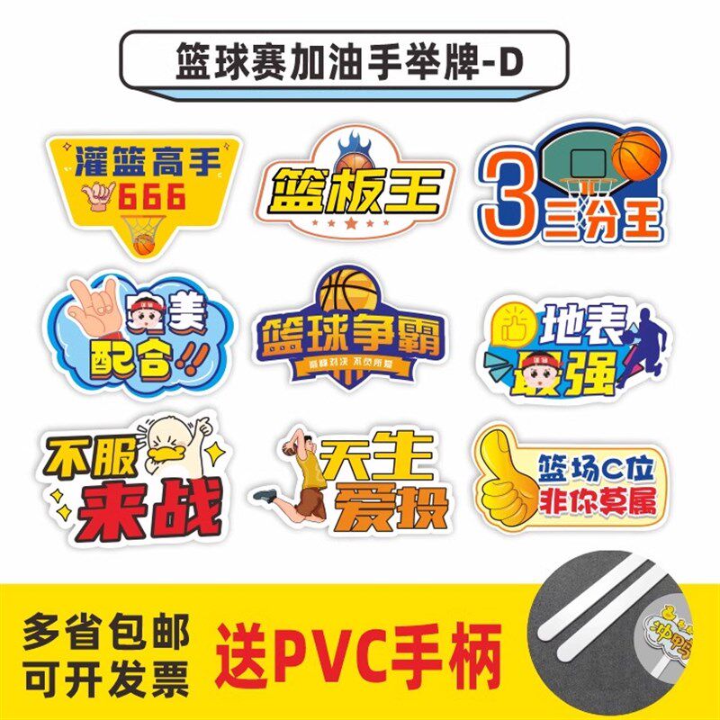 运动会篮球比赛足球拉拉队加油手举牌条幅羽毛球手持kt板拍照道具