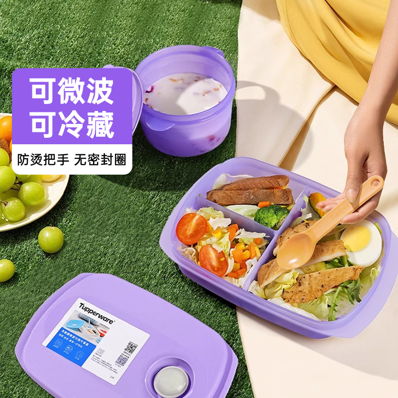 特百惠上班族思丽康新微波饭盒餐盒学生午餐食品级分隔盒