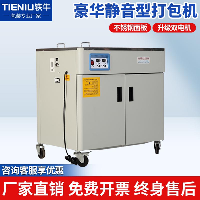 双电机半自动打包机纸箱盒子木箱材料静音捆扎打包机