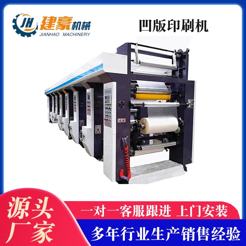 瑞安业制造4/6/8色凹版印刷机机组式印刷机设备凹版印刷机