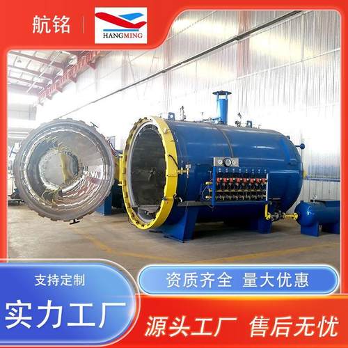 销售碳纤维羽毛球拍热压罐汽车配件真空热压罐复合材料板热压罐