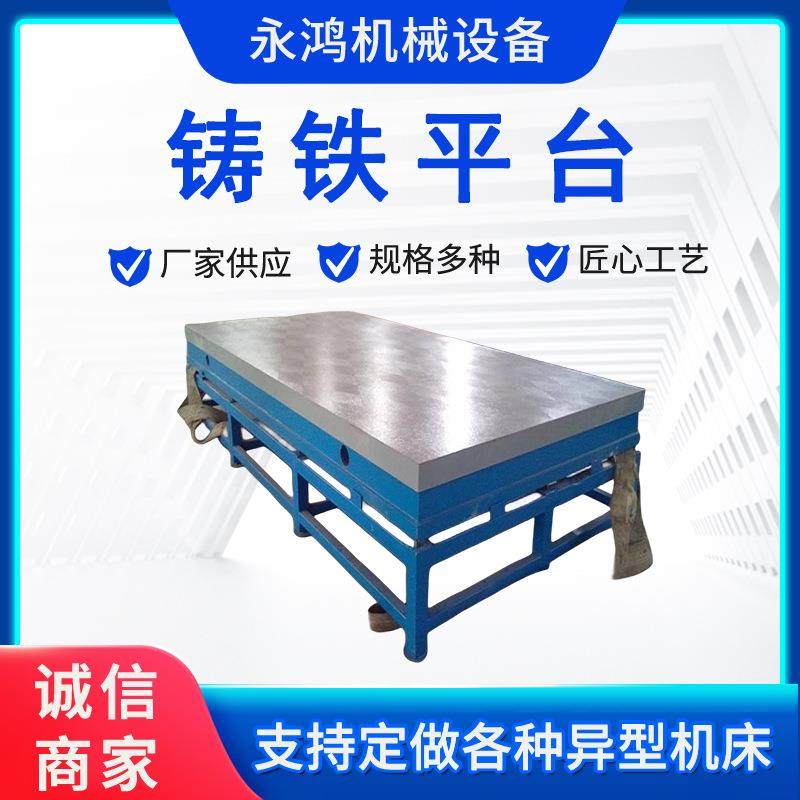 重型铸铁平台厂家大型划线平板刮研研磨焊接工作台铸铁检验台,金属材料及制品,其他金属制品,淘宝优惠券,粉丝福利购,淘宝优惠卷