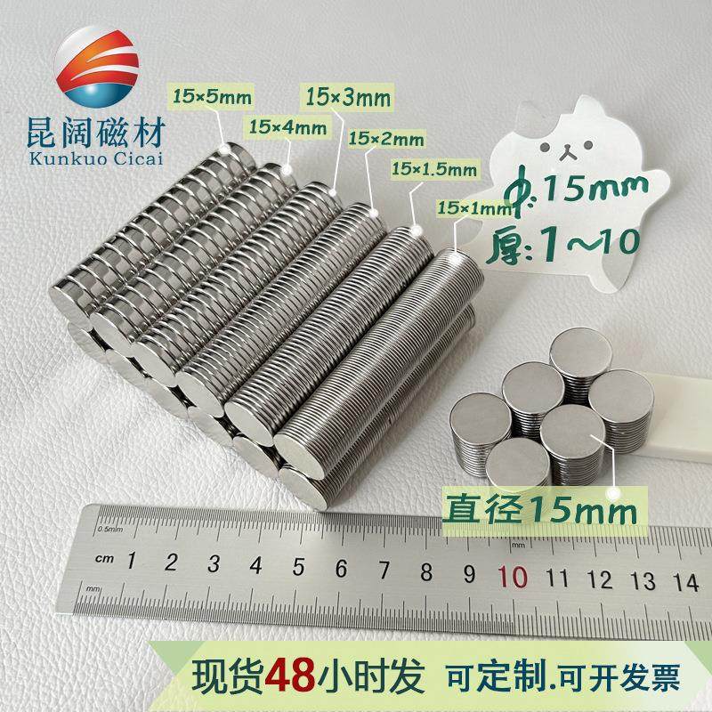 常规现货圆形直径15厚度1-10mm镀镍冰箱贴磁力片钕磁铁强磁磁铁,金属材料及制品,其他金属制品,淘宝优惠券,粉丝福利购,淘宝优惠卷
