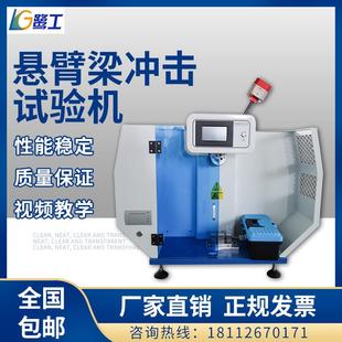 塑料薄膜数显悬臂梁简支梁摆锤冲击试验机金属陶瓷强度测试仪实验