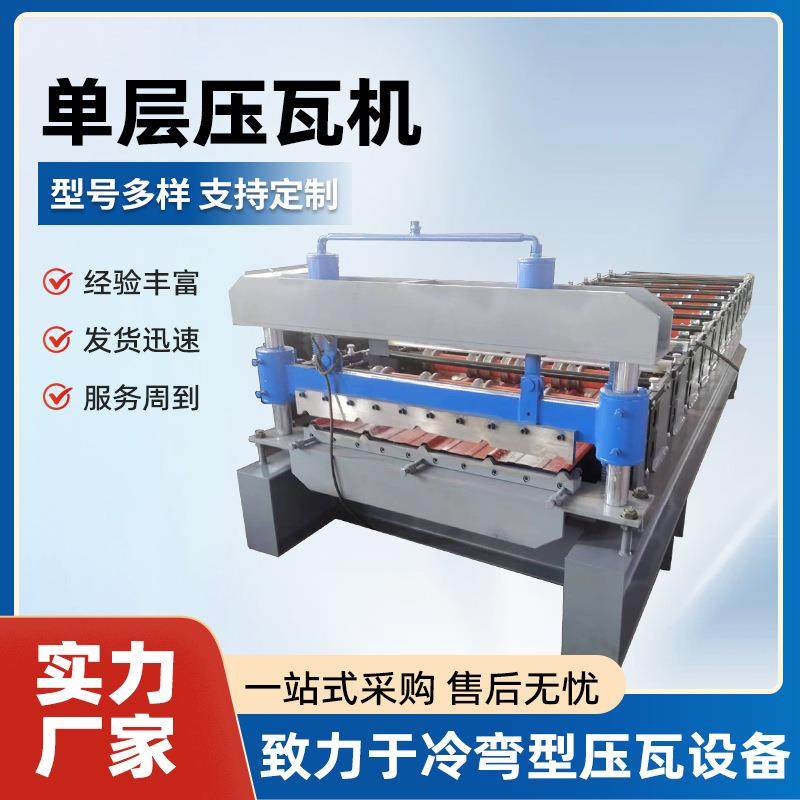 单层840压瓦机铁皮瓦生产设备860900910围挡全自动彩钢瓦楞板机,五金/工具,其他机械五金,淘宝优惠券,粉丝福利购,淘宝优惠卷