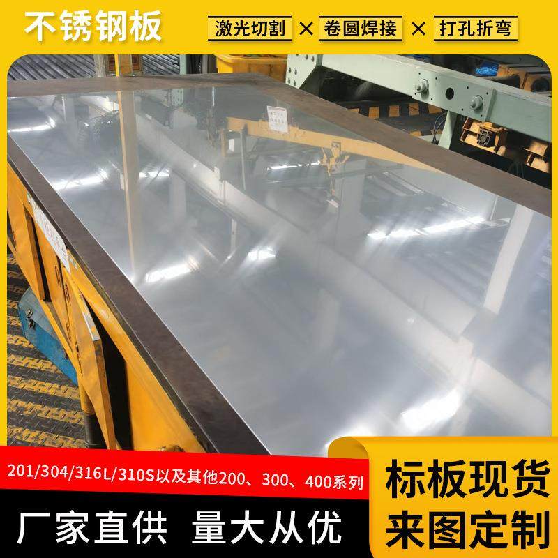 304不锈钢板201316L310S薄板冷轧板厂家现货0.3-6mm可开平,金属材料及制品,其他金属制品,淘宝优惠券,粉丝福利购,淘宝优惠卷