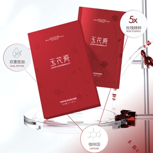 玉花瓷 袋 2片 玫瑰精粹五重胜肽咖啡因淡纹提亮 眼膜袋装