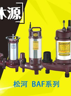 [污水泵]BAF系列轻便型不阻塞各类工业污水处理管道泵