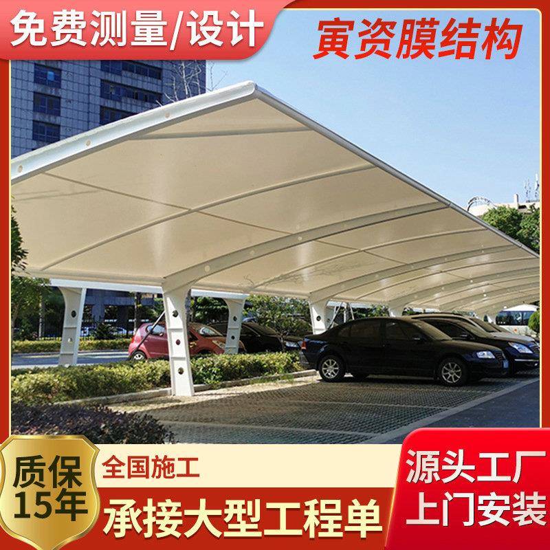 膜结构车棚停车棚双开汽车遮阳雨棚小区停车棚电动车充电桩停车棚