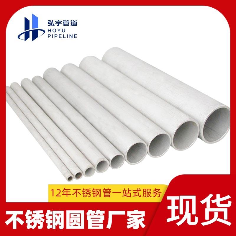 DN25现货SUS30408不锈钢无缝管316l流体输送不锈钢厚壁无缝管厂家