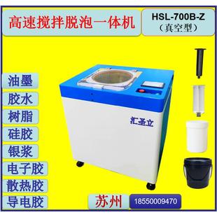700B HSL Z小型行星搅拌机搅拌机实验室搅拌机离心搅拌机电动