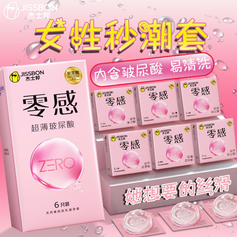 杰士邦超薄玻尿酸避孕套003水溶玻尿酸安全套001大颗粒螺纹保险套