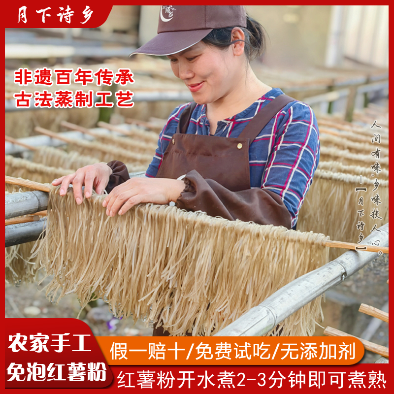 湖南农家纯正手工粉条免泡红薯粉正宗无添加粉皮苕粉宽粉月下诗乡