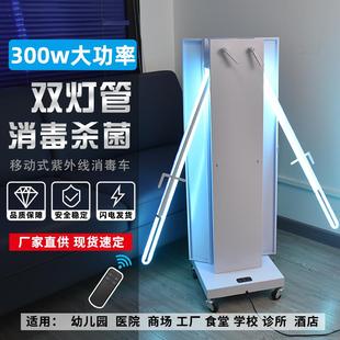 300W紫外线消毒车家用移动幼儿园酒店工厂医疗学校臭氧紫外线灯车