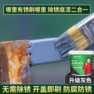 防锈漆金属铁锈转化剂免打磨灰色腐除底固锈剂彩钢瓦铁皮翻新专用