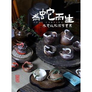 备前烧泡茶器 识器柴烧全手工蛇宝瓶茶壶黄秋阳雕塑手作主人杯日式