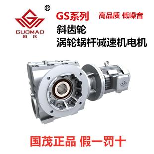 S斜齿轮涡轮蜗杆减速机硬齿面卧式 国茂全系G 直角及减速配件蜗轮