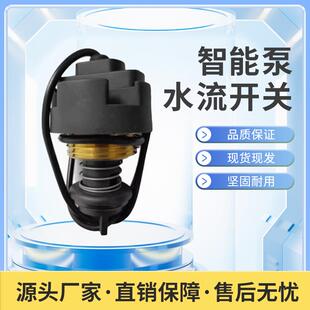 增压泵水流感应自动开关量配件控制器吸家用智能220v管道阀全热器