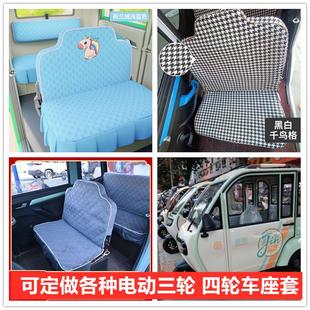 通用 金彭豆奇pro座套电动三轮车座套坐垫套全包围布艺套四季