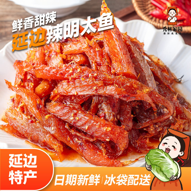 秀彬家园 辣明太鱼延边特产 香辣明太鱼丝延吉朝鲜族开袋即食小吃