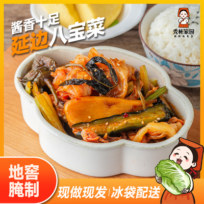 秀彬家园延边八宝菜酱菜大全