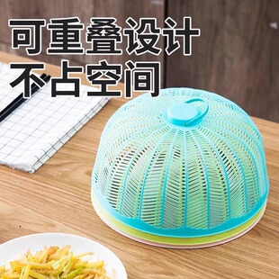 罩子 菜罩饭菜遮尘家用盖菜剩菜食物餐桌罩防苍蝇防尘盖剩饭