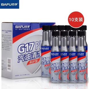 巴孚G17PLUS汽车燃油宝除积碳汽油添加剂巴斯夫原液燃油添加剂