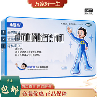 好效期）比智高 赖氨酸磷酸氢钙颗粒 5g*48袋/盒