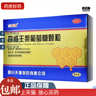 金盖克 四维王浆葡萄糖颗粒 20g*24袋/盒
