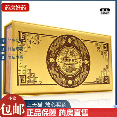 【达仁堂】清宫寿桃丸7g*30丸/盒肾虚耳鸣耳聋腰膝酸软耳鸣头晕