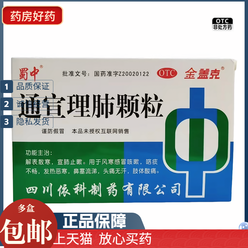 金盖克 通宣理肺颗粒 9g*12袋/盒