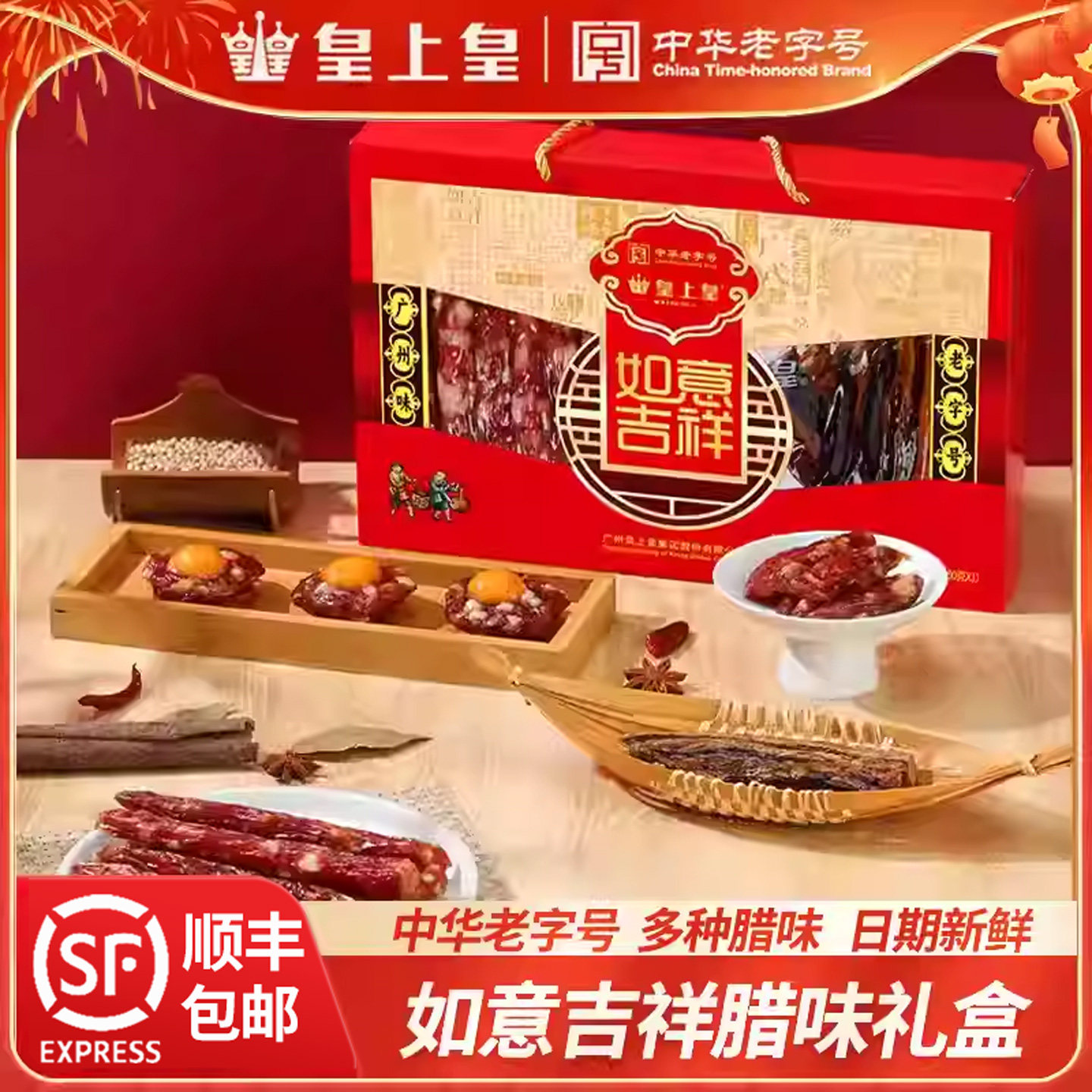 皇上皇腊肠如意吉祥礼盒腊味500g广式腊肉广东特产年货过节送礼,粮油调味/速食/干货/烘焙,香肠/腊肠/烤肠,淘宝优惠券,粉丝福利购,淘宝优惠卷