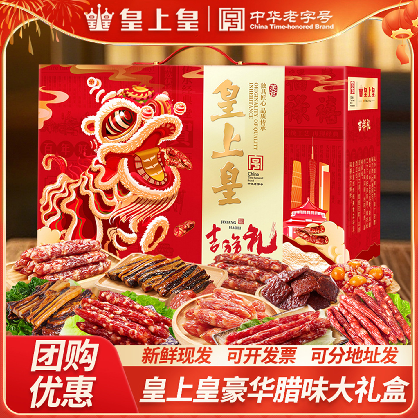 年货手信送礼广东特产腊味